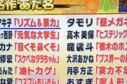 【悲報】全盛期の有吉のあだ名ｗｗｗｗｗｗｗｗｗｗｗｗｗ