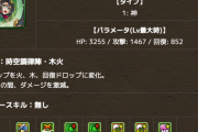 【パズドラ】ヴェルダンディ武器から迸るノーチラス最適感！ゼラ武器お疲れ様でした