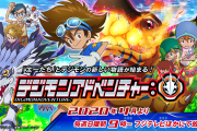 【悲報】デジモンアニメ、子供の新規獲得に失敗していた