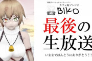 カフェ野ゾンビ子が無事最後の生放送を終える…！【Vtuber】