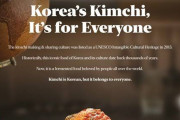 世界はキムチに興味無いと思うぞ　〜　「韓国のキムチ、世界の人のためのもの」ＮＹＴにキムチの広告… 中国に反撃