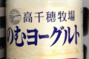 【緋弾のアリアAA】高千穂財閥「のむヨーグルト」