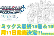 【悲報】U149最終巻、2024年４月11日に発売済みだった