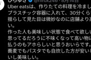 ひろゆき「UberEATS頼む人、馬鹿です（笑）」