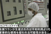 イラン「金属ウラン」製造方針に英仏独が反発…核弾頭の部品にも！