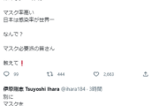 俳優の伊原剛志「マスク率高い日本は感染率が世界一なんで？マスク必要派の皆さん　教えて！(笑)」