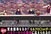｢大詰め “ももクロChanダービー”、賞金を獲得するのは誰だ!?」テレ朝動画『ももクロChan』最新回 配信開始！