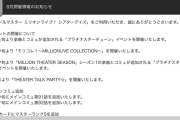【悲報】ミリオンライブさん冬眠予告【567プロ】