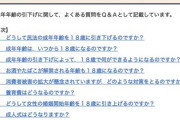 【警告】今日から「18歳成人」開始→しかし酒やたばこは「20歳」から