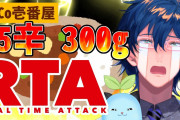 【にじさんじ】レオス、CoCo壱15辛チャレンジ！完食後のクーリッシュが固くて出てこないは草