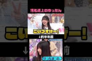 【中嶋優月】汚名返上するゆーづ #櫻坂46 #櫻坂三期生 #中嶋優月 #小田倉麗奈 #そこ曲がったら櫻坂 #そこさく #切り抜き #shorts