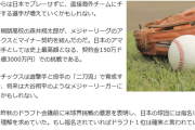 【悲報】野球界とサッカー界で進む「いきなり海外チーム入団」有力選手が流出する「選択の理由」