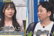 【動画】有吉弘行「乃木坂って世間の人が口ずさめるようなヒット曲無いよね」