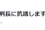 【悲報】女さん「男は司法に向いてない」恐るべきマンバズ