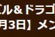 【パズドラ】メンテナンス終了、「称号【妖精】」の配布についてお知らせ
