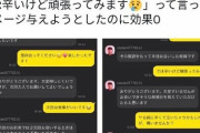 【画像】Twitterパパ活女子さん、不屈の意志を持ったパパに出会うwywywywywywy