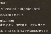【パズドラ速報】魔法石30個＋確定 ハンター協会会長・ネテロガチャｷﾀ━(ﾟ∀ﾟ)━!!【公式】
