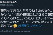 【悲報】春日未来さん、3か月前のツイートが掘られる