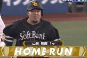 【日本シリーズ】ソフトバンク山川、初回先制2ランホームラン