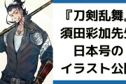 これぞイケおじ『刀剣乱舞』須田彩加先生が日本号のイラスト公開で「色気が爆発していてとても好きです」