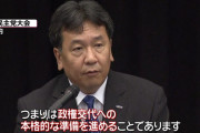 立憲民主党政権で起きそうなことｗｗｗｗ