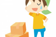 引越し屋「料金見積もりますと6万円ですねｗｗｗ」ワイ「高すぎるんで他の業者を頼みます！」