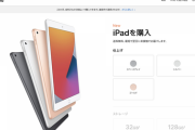 iPad（第8世代）3万円ちょい←こいつの弱点