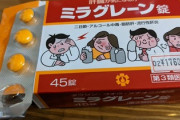 【衝撃】この薬、二日酔いが治るどころか「飲んだ瞬間から酔いが覚める」