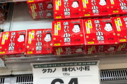 貧乏人が買う食材って何？ |  よくもやし言われるけど