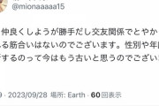 【元乃木坂46】堀未央奈が正論『誰と仲良くしようが勝手だし交友関係でとやかく言われる筋合いはないのです。性別や年齢で判断するのって今はもう古いと思うのです。』