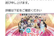 【悲報】俺ステ、サービス終了