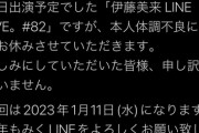 【悲報】文春された女性声優さん、何故か『体調不良』で生配信を休んでしまうｗｗｗｗｗ