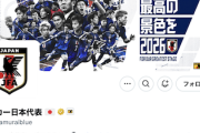 【異変】2026年W杯放映権 FIFAが「電通」ではなく「〇〇〇」と交渉か