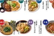 【悲報】丸亀製麺さん、謎の商品を販売ｗｗｗｗｗｗｗｗｗ