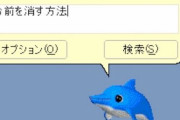 “お前を消す方法”でおなじみのあのイルカがカプセルトイになって登場ｗｗｗｗｗ