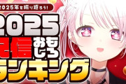 【にじさんじ】ゲマズ、1月1日からlolフルパ