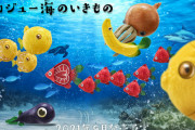 お魚と果物野菜が合体！「南カジュー 海のいきもの」ガチャフィギュアになって登場！