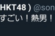【画像アリ】なんかいやらしい…そのちゃん「はいった！すごい！熱(ry
