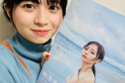 桜田ひよりちゃん乃木坂 梅澤美波の写真集を自腹で買ってる！！！