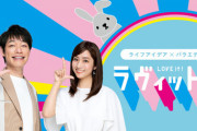 あなたが一番好きな「朝の情報番組」ランキングNo.1が決定！3位は「ラヴィット！」