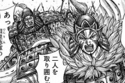 【キングダム】ぽっと出の将軍 意外な程に強い