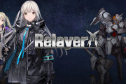 角川ゲームスのロボゲー「Relayer（リレイヤー）」、プレイ動画が公開されるも面白そうに見えない