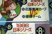 広島カープの日本シリーズのチケット、先行抽選受付中！マツダスタジアム観戦組は急げ！！