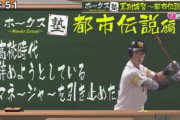 【朗報】ドラゴン上林誠知、マネージャーを甲子園に連れて行く約束を守る聖イケメンだったｗｗｗｗｗ