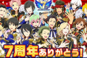 【SideM】祝！七周年！
