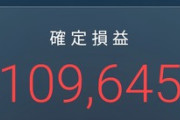 大学生ワイ、今月から個別株を始めたところ確定損益＋10万を超えるｗｗｗｗｗｗｗｗｗｗｗｗ