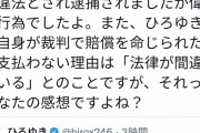 【悲報】ひろゆき、みっともない捨てゼリフを吐いて逃げてしまう