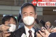 学術会議会長が首相と会談「今後のあり方について意見交換。任命拒否の理由については求めなかった」