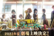 4年ぶりの新作『響け！ユーフォニアム～アンサンブルコンテスト～』が2023年夏公開決定！！PVも公開