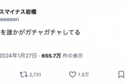 プラスマイナス岩橋がtwitterでパワハラと吉本興業のお笑いコンクールの不正を告発→「今家の玄関を誰かがガチャガチャしてる　こわい！」